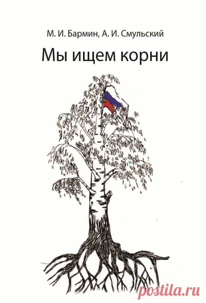 Мы ищем корни | Магазин Неформат