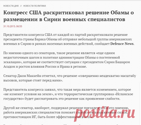 Конгресс США раскритиковал решение Обамы о размещении в Сирии военных специалистов - Газета.Ru | Новости