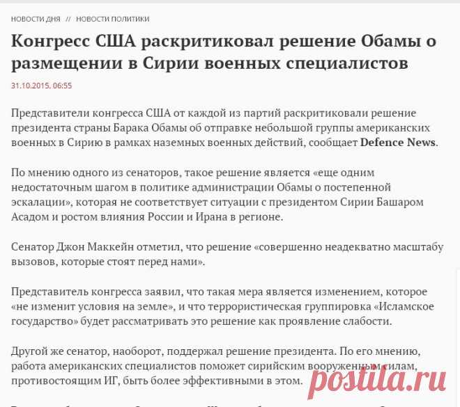 Конгресс США раскритиковал решение Обамы о размещении в Сирии военных специалистов - Газета.Ru | Новости