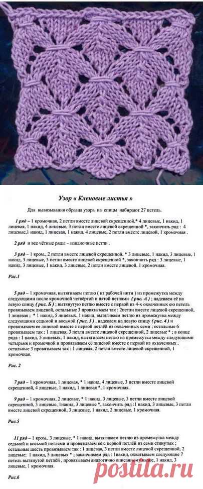 Вывязываем узор «Кленовые листья»