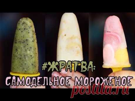•Cooking•: Самодельное мороженое|Fosssaaa