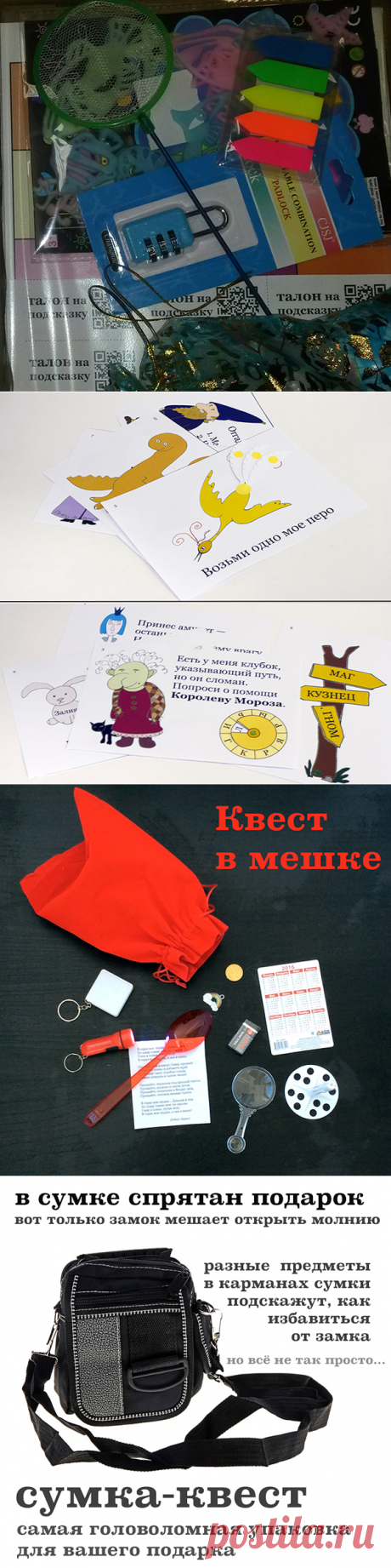 Квесты для детей и не только