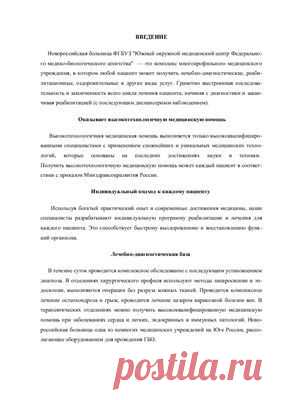 Аттестационная работа медсестры хирургического отделения стационара Скачать бесплатно