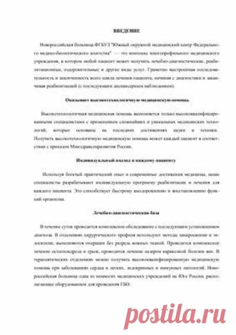 Аттестационная работа медсестры хирургического отделения стационара Скачать бесплатно