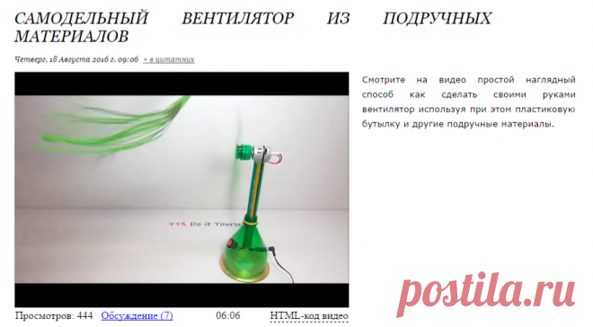 Самодельный вентилятор из подручных материалов