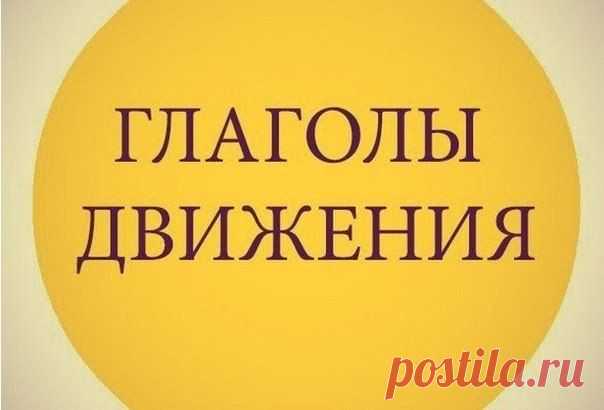 Глаголы движения / Неформальный Английский