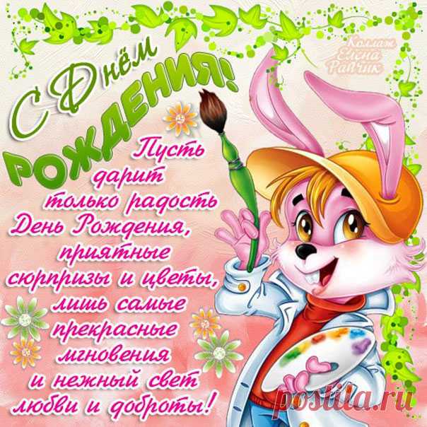 Открытка с рождением веселая  Пожелания картинки с днем рождения