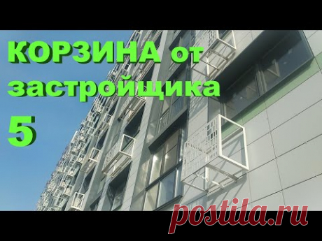 Кондиционер в корзину от застройщика 5
