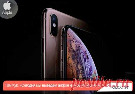 Apple анонсировала iPhone Xs и iPhone Xs Max Стекло дисплея iPhone Xs – самое крепкое в истории смартфонов. Новые iPhone будут в трех цветах: Gold, silver, и space gray. Защита от влаги и пыли по стандарту IP68. Это до 30 метров под водой. Дисплей iPhone Xs отображает на 60% больше цветов, чем iPhone X iPhone Xs Max - 6,5-дюймовая версия. 3,3 миллиона пикселей. 2688х1242. 120 Гц, 3D-тач