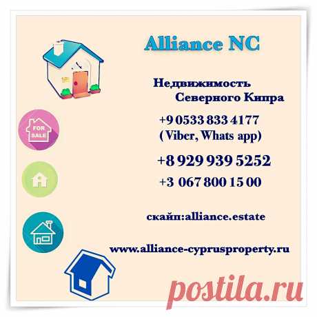 Компания Alliance - estate занимается продажей и арендой недвиджимости на Северном Кипре. 
https://www.alliance-cyprusproperty.ru