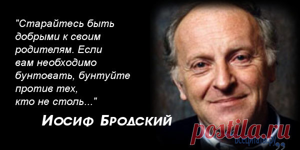 Цитаты Иосиф Бродский О родителях на сайте Все Цитаты.ру