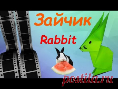 Кролик из бумаги оригами. Бумажный кролик. Paper rabbit origami.Бумажный зайчик. Заяц из бумаги