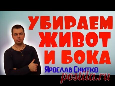 Как убрать жир с живота и боков