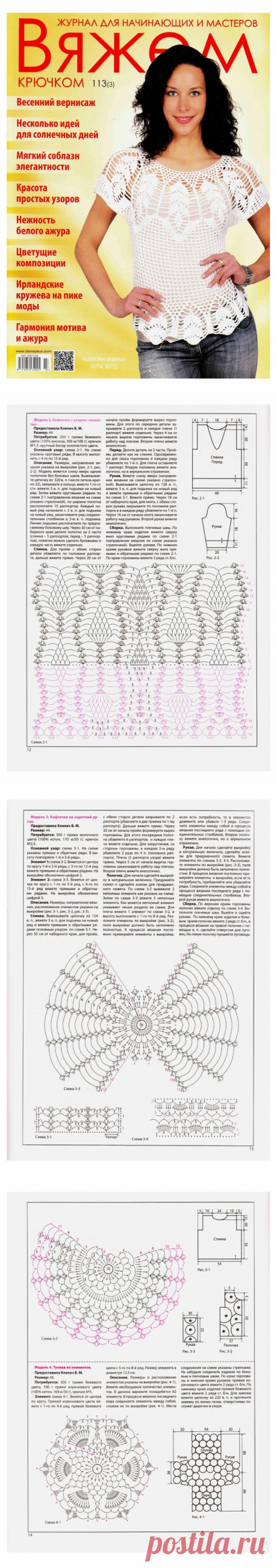 Альбом «ВЯЖЕМ кючком 113»