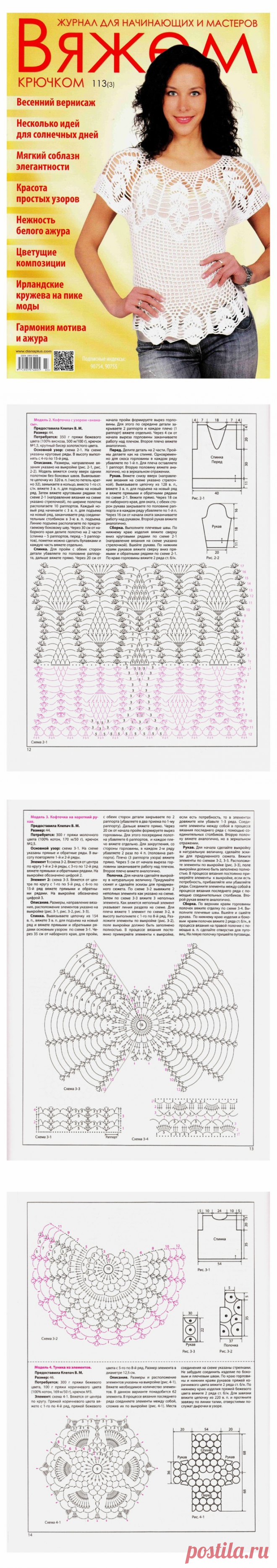 Альбом «ВЯЖЕМ кючком 113»