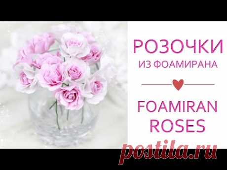 ДЕЛАЮ 13 РОЗ из фоамирана без дырокола/ Цветы своими руками/ Закулисье37.1/ Foamiran Roses