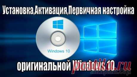 Настройка Windows 10 после установки Операционная система Windows 10 всё пытается сделать сама: от установки драйверов, до оптимизации приложений. Получается это у неё хорошо, но если оставить все важные процессы на совесть операционной ...