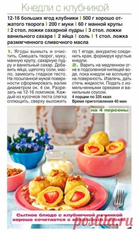 Кнедли с клубникой