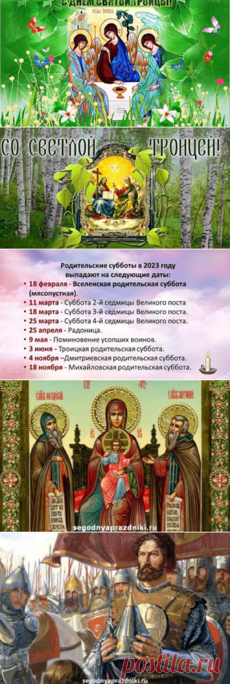 Троица 2023: какого числа, традиции, суть, что можно и нельзя