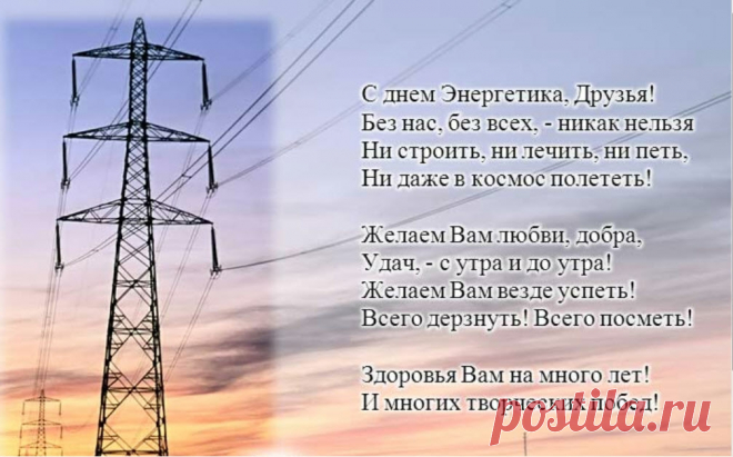 СЛАЙД-ШОУ. С Днем Энергетика ! ...