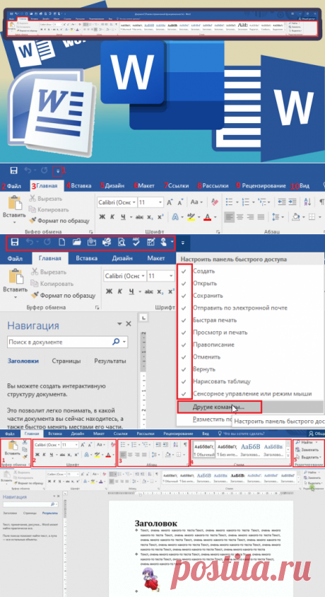 Изучаем MS Word с основ ║Часть 1║ | Ты ж программист! | Яндекс Дзен
