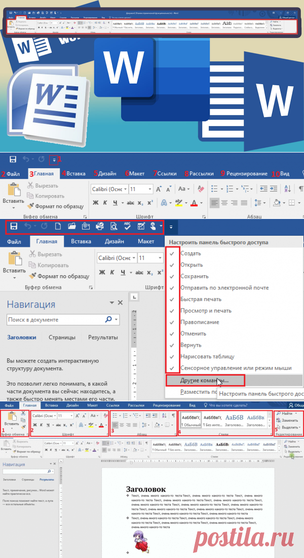 Изучаем MS Word с основ ║Часть 1║ | Ты ж программист! | Яндекс Дзен