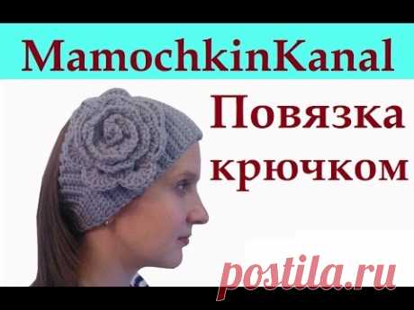 Повязка на голову крючком Crochet headband Wrap