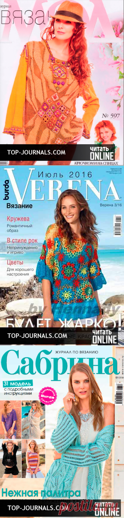 Электронные журналы по вязанию.