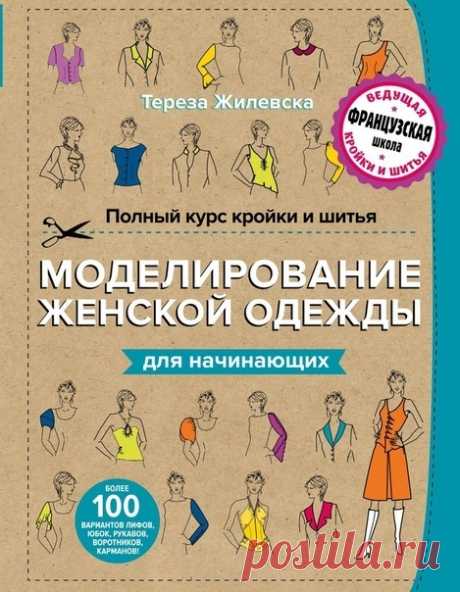 Книга по конструированию и моделированию