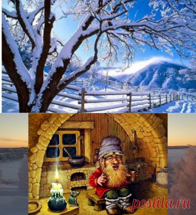 10 февраля Народные приметы. Именины Домового. В этот день хорошо заговаривать боли в спине, пояснице и ногах. | Парапсихология, магия и религия. | Яндекс Дзен