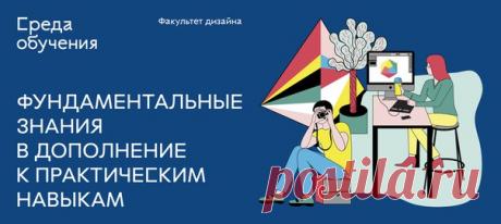 Востребованные креативные профессии графического и веб-дизайнера теперь доступны из любой точки мира Приглашаем на программу высшего и дополнительного образования в удобном онлайн-формате. Теоретики остались в прошлом, наши преподаватели — опытные специалисты, которые всегда на связи. Делаем упор на практику, чтобы вы как можно скорее могли найти работу по специальности. Лучших рекомендуем на стажировку и трудоустройство в топовые компании. Государственный диплом – приятный бонус ;) Успейте…