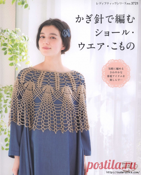 "Let's Knit Series Knitting NО3721 2014". Японский журнал по вязанию.