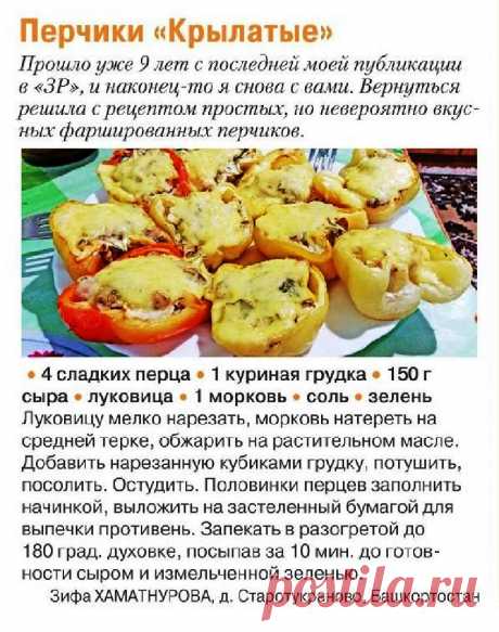 Перчики фаршированные куриной грудкой