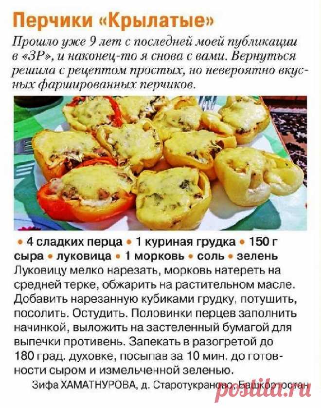 Перчики фаршированные куриной грудкой