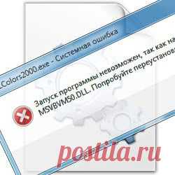 Если отсутствует файл MSVBVM50.DLL. Реестр