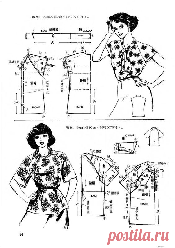 1985 блузки юбки blouses and skirts China | Womens blouse pattern, Dress sewing patterns, Clothing patterns