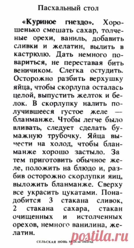 Пасхальный десерт &quot;Куриное гнездо&quot;