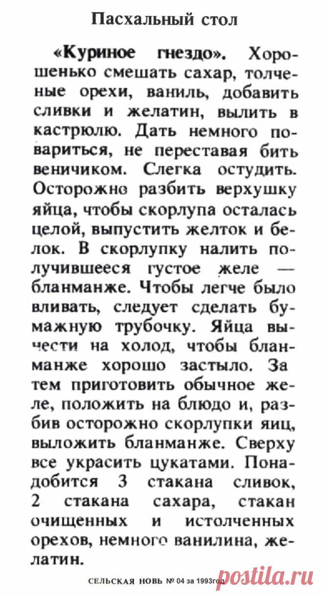 Пасхальный десерт "Куриное гнездо"