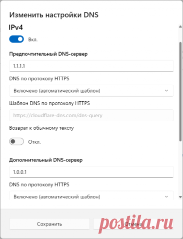 Как включить DNS over HTTPS в Windows 11