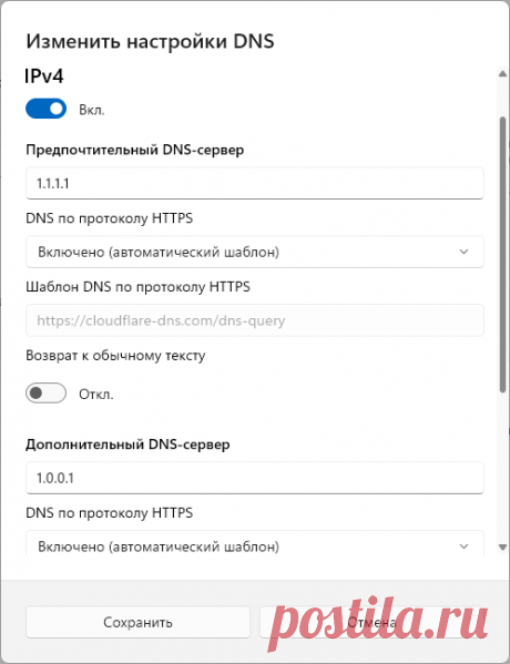 Как включить DNS over HTTPS в Windows 11