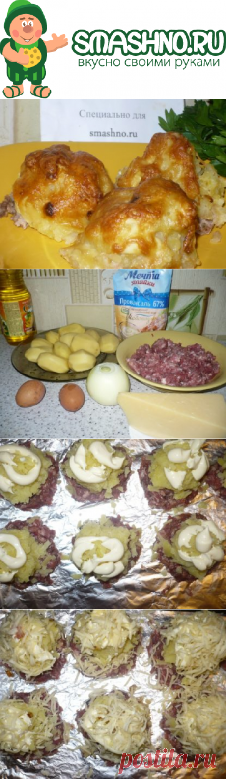 Стожки из фарша и картошки под шубой — рецепт приготовления в духовке, + фото