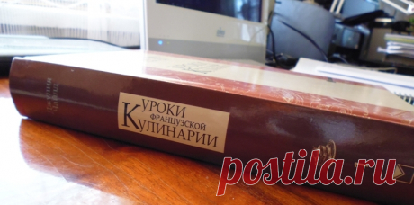 Джулия Чайлд. "Уроки французской кулинарии". - как овладеть искусством французской кухни - запись пользователя Ольга (Chochara13) в сообществе Кулинарное сообщество в категории Книги и журналы по кулинарии - Babyblog.ru