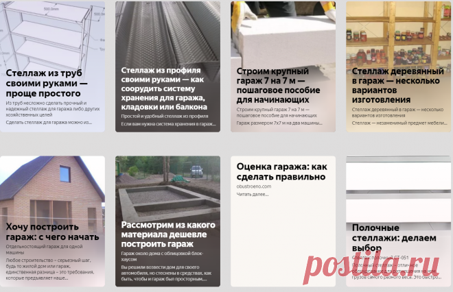 ЛУЧШИЙ ГАРАЖНЫЙ ПОРТАЛ ОТ ПЛАНИРОВКИ ДО ПРОДАЖИ