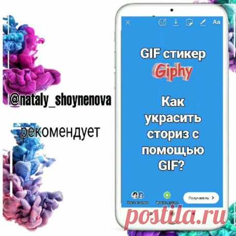 𝗚𝗜𝗙𝗞𝗜 захватили Мир!
⠀
Сегодня GIF-стикеры активно используются Instagram-блоггерами для:
⠀
создания яркого и красочного контента;
⠀
визуализации текстовых сообщений;
⠀
более эмоциональной подачи информации;
⠀
привлечения новых подписчиков;
⠀
большего охвата аудитории, поднятия ее активности.
⠀
И каталог гифок в сториз ну очень обширный, можно и залипнуть на пару часов 🤓.
⠀
ГИФКИ В СТОРИЗ
⠀
Гифки я люблю за все их неожиданные эффекты, которые  позволяют украсить стор...