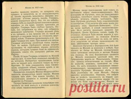 Спутникъ Экскурсанта № 3. 1912. p.07