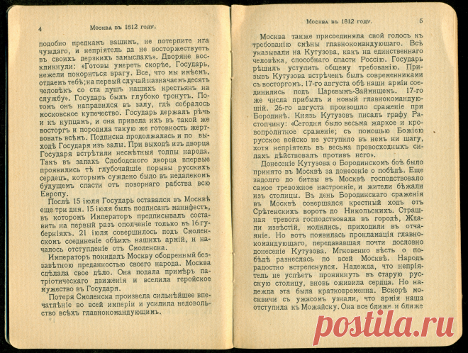 Спутникъ Экскурсанта № 3. 1912. p.07
