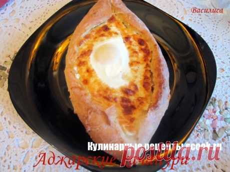 Хачапури аджарские