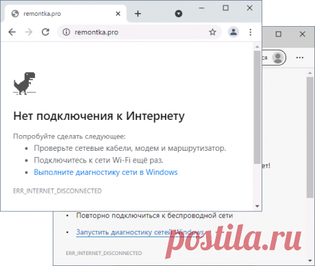 ERR INTERNET DISCONNECTED в Windows и на Android, в Chrome и Edge