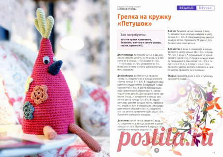 вязаный петушок крючком схема: 20 тыс изображений найдено в Яндекс.Картинках