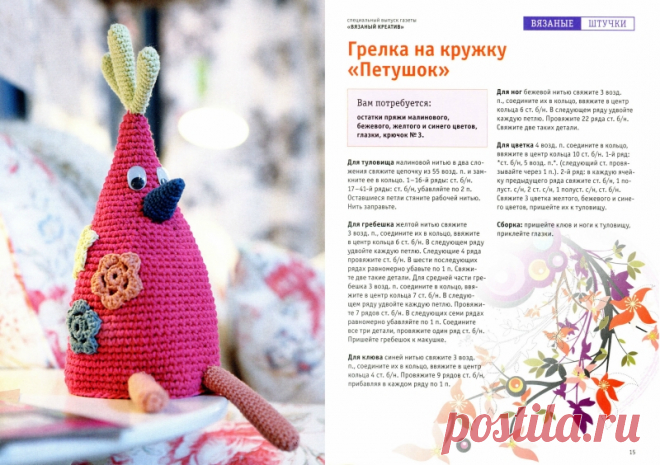 вязаный петушок крючком схема: 20 тыс изображений найдено в Яндекс.Картинках
